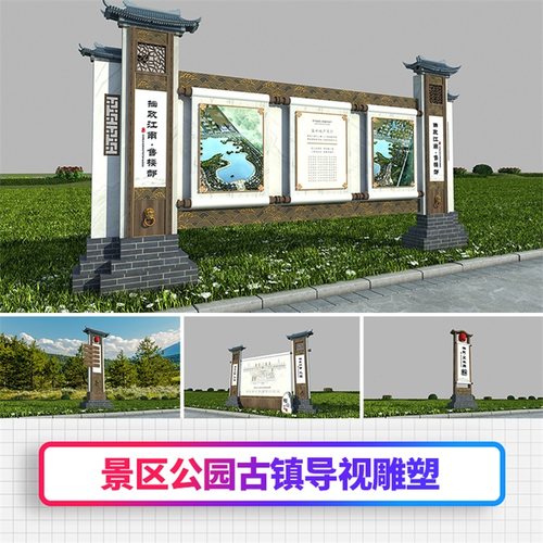 中心礼堂古镇公园景区导视系统标识规划设计3D效果图cdr素材特惠