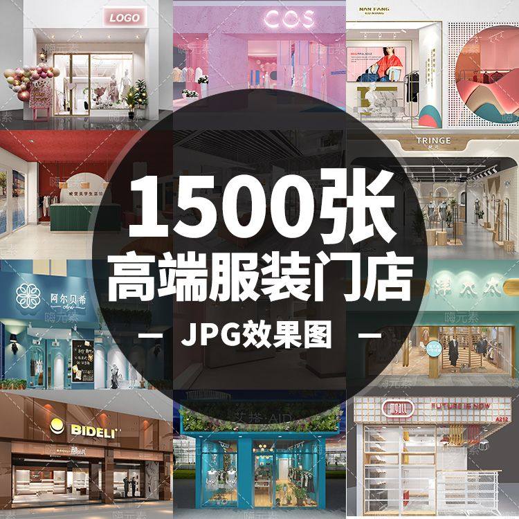 女装男装高端定制服饰专卖店门头店面室内设计装修PG效果图