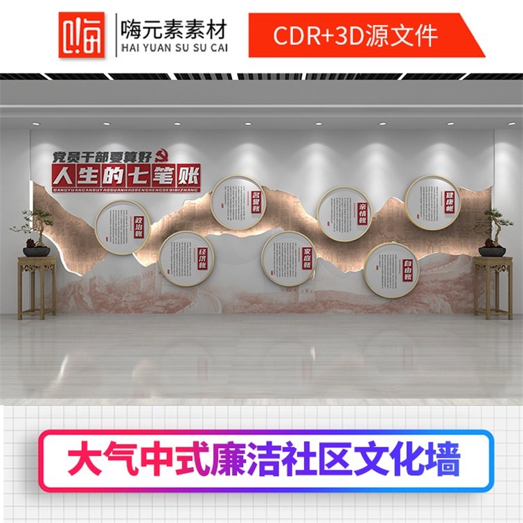 新款风素雅中国风廉政文化墙党建长廊形象墙CDR AI素材