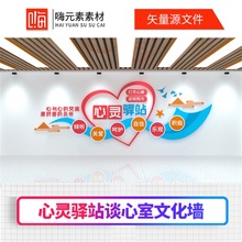 新款心灵驿站心理咨询室校园医疗医院文化墙AI矢量CDR模板VIP免费