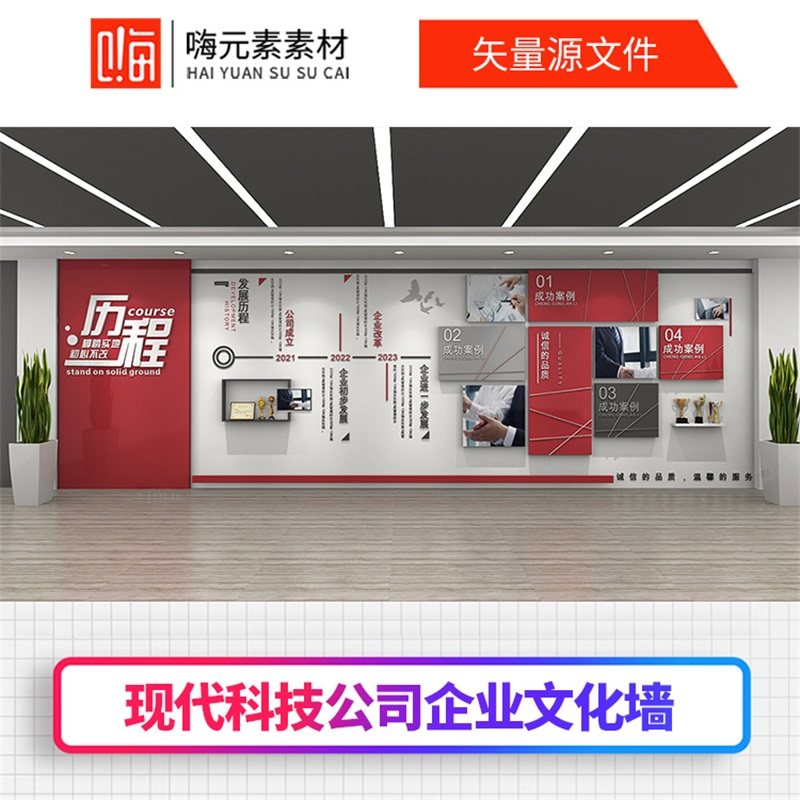 新款简约现代科技公司企业企业形象墙设计AI矢量CDR模板VIP免费