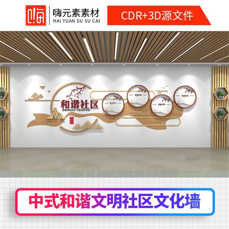 中式和谐社区文化墙文明宣传文化墙文明城市CDR/AI素材