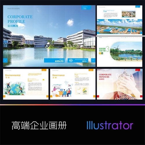 高端大气整套企业公司宣传画册标书产品目录画册设计AI模板
