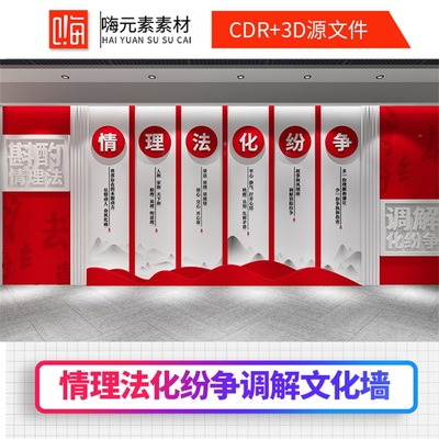 社区调解室以和为贵文化墙宣传栏设计AI矢量CDR文件加入会员特惠