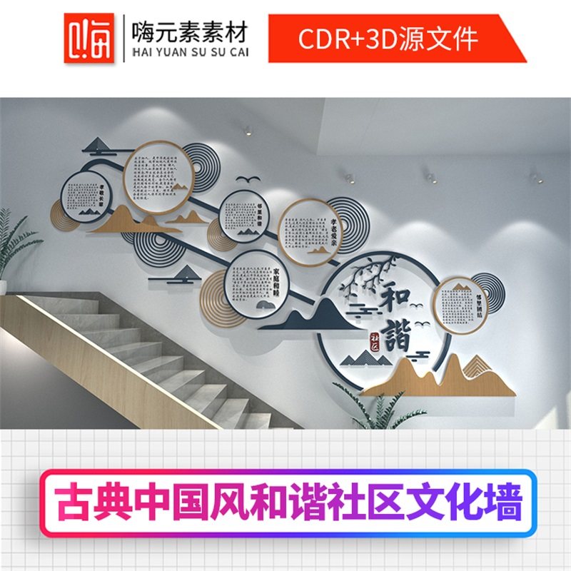 中式禅意社区楼梯宣传栏文化墙设计AI/CDR源文件加入全店会员