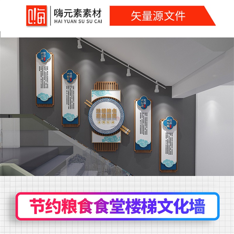 3D校园食堂节约粮食楼梯文化墙AI矢量CDR源文件VIP会员特惠