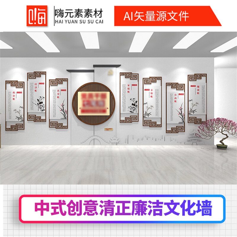 清正廉洁新款中国风廉政展厅文化墙设计AI矢量CDR模板加入VIP特惠