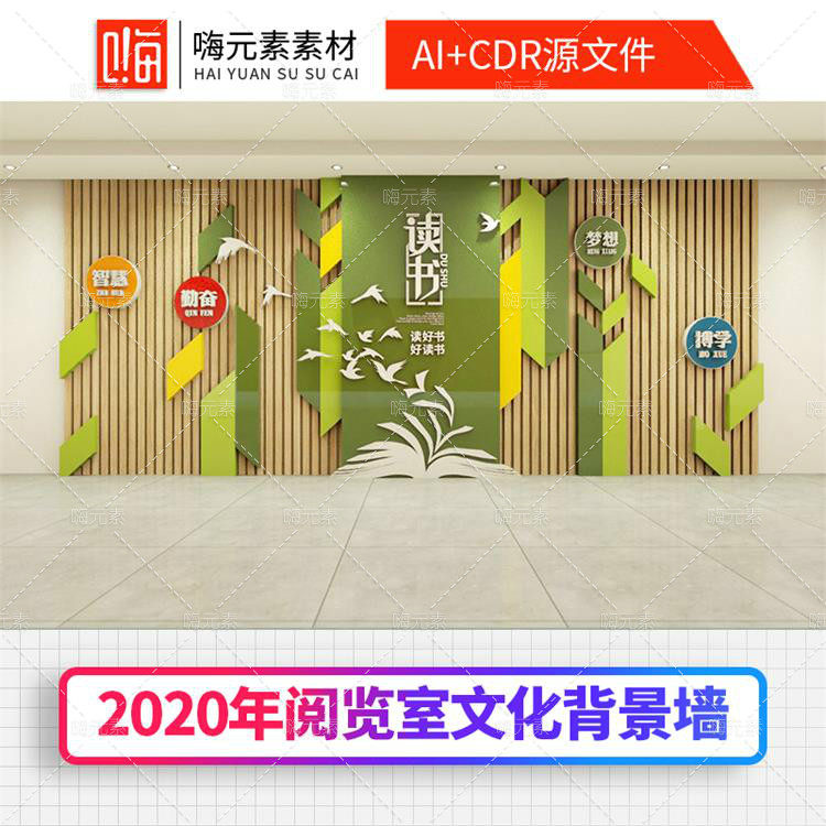 读书学校幼儿园楼梯走廊功能室背景校园文化墙CDR原创AI模板特惠