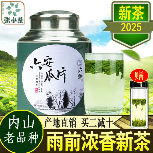 六安瓜片2026年新茶雨前浓香罐装
