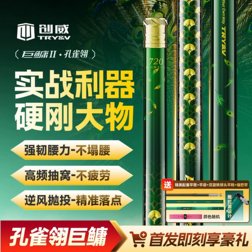 创威孔雀翎巨鳙鲢鳙鱼竿台钓竿