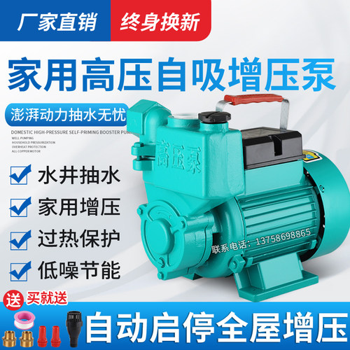 家用自吸泵220V小型自来水管道加压泵低噪水井抽水泵机高压增压泵