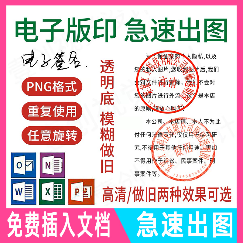 电子版印章签名图透明底提取实物电子版抠扣盖印PNG格式word文档 个性定制/设计服务/DIY 其他办公/文具/趣味定制 原图主图