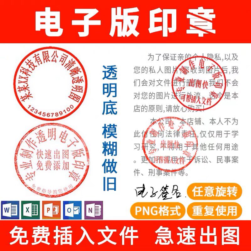 电子印章鉴签名镂空提取图片PNG透明无背景盖印word文档