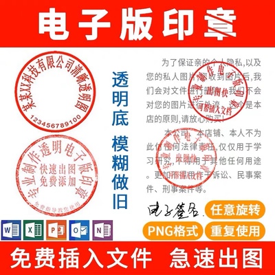 电子印章透明镂空PNG印泥章扣图提取ps个性签名文档word