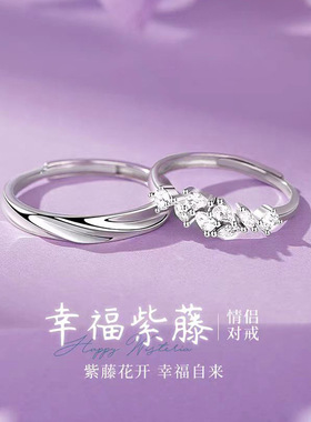 卡卡KA 七夕唯美浪漫紫藤花情侣戒指 轻奢高级感素圈镶钻男女对戒