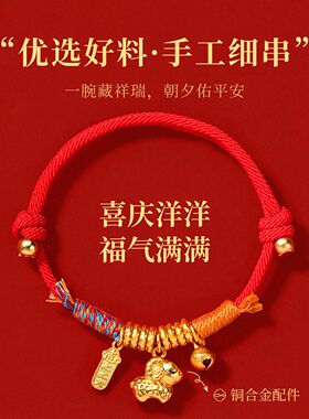 新年春节礼品 民族风编绳手绳 红色彩线山羊铃铛吊坠盘缠串珠手链