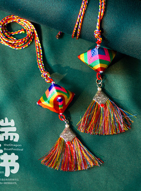 端午节香包香囊彩色线缠绕菱形粽子五彩绳流苏挂件儿童小朋友礼品
