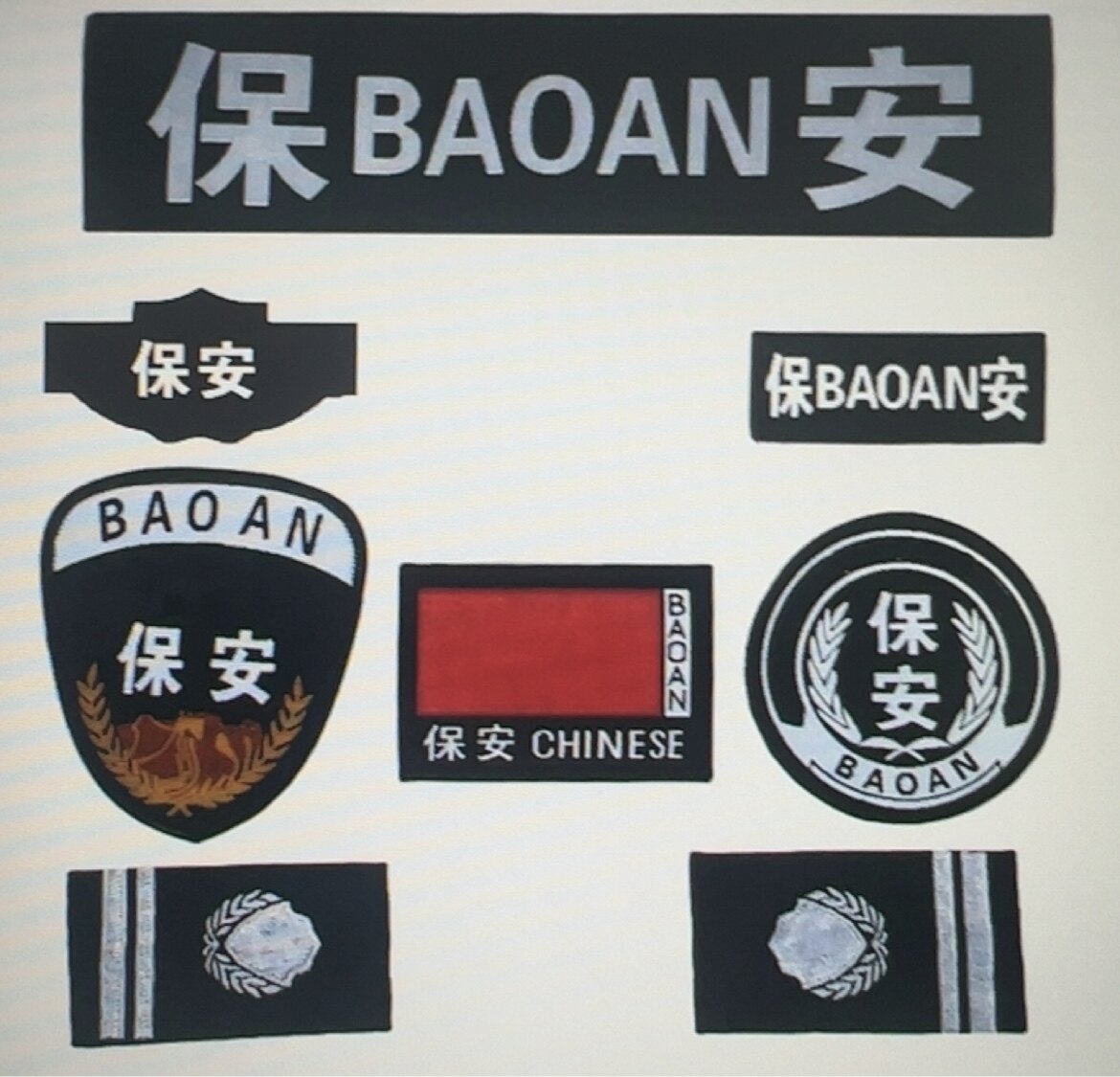保安魔术贴标志肩章肩牌胸号物业工作服配件臂章黑色七件套全套标图片