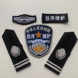 保安工作服配饰秩序维护标志魔术贴定制安保物业保安公司定做LOGO