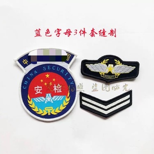 臂章定做 安检标志 救援标志 机场安检臂章肩牌胸牌背贴