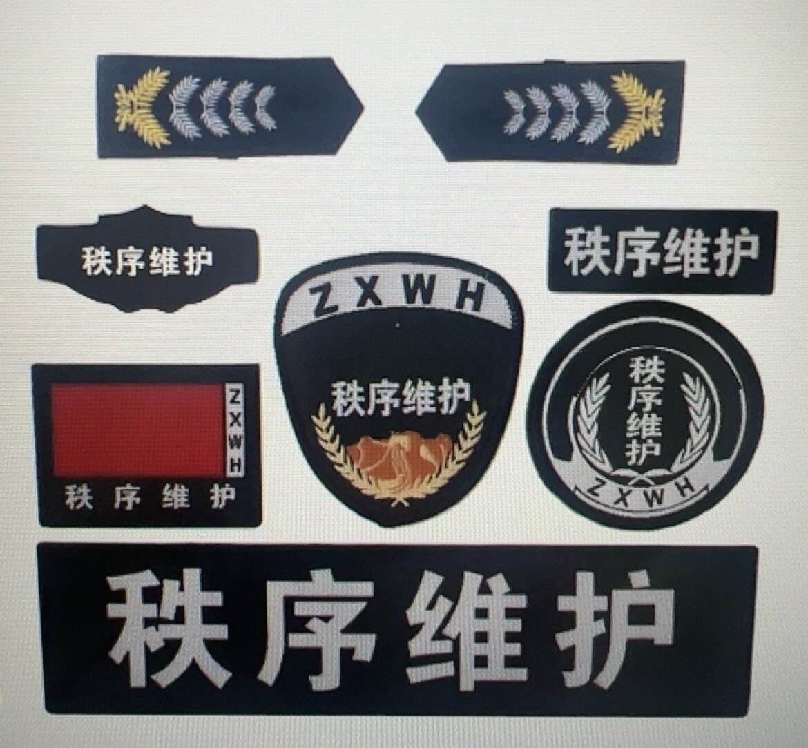 秩序维护八件套保安服配件标志魔术贴物业安保秩序维护魔术贴标