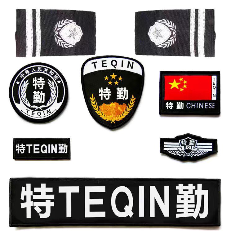 特勤保安缝式标贴贴章挂臂标执勤袖标袖章魔术贴加厚硬肩章四件套