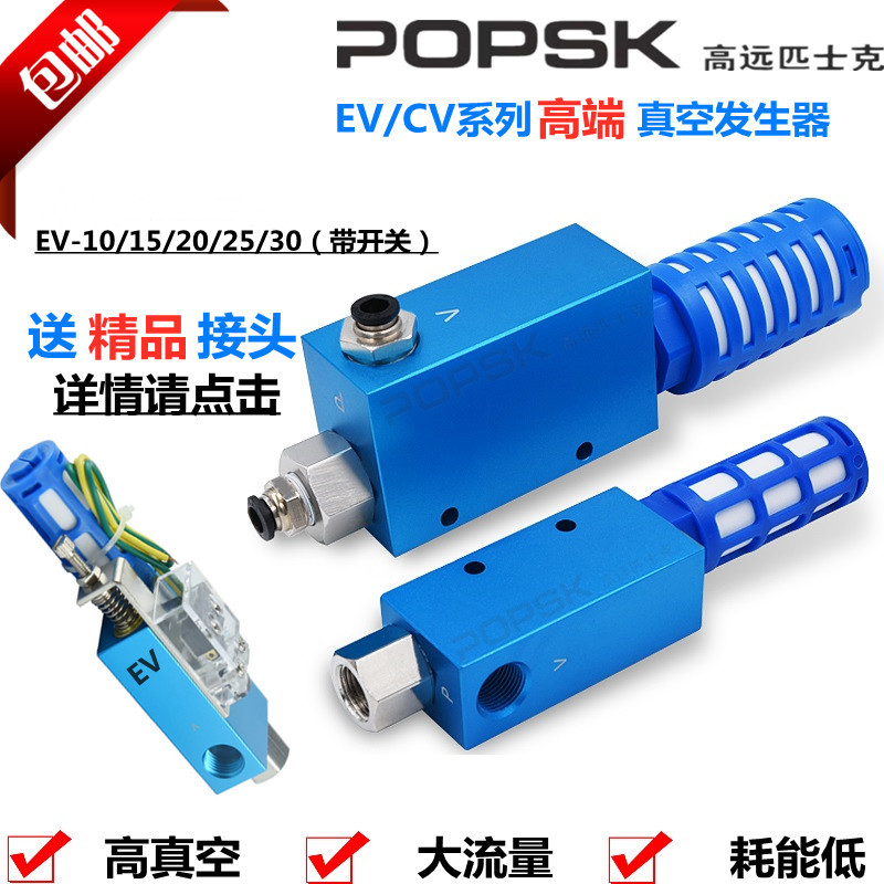 真空发生器带可调EV机械手配件