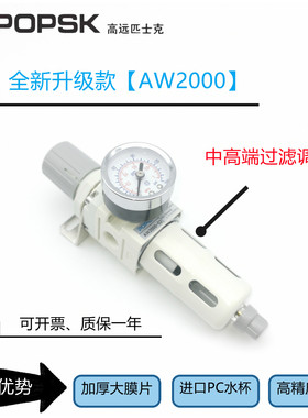 空气过滤器单联件AW2000AF02调压过滤减压阀带罩子铝合金罩白色款
