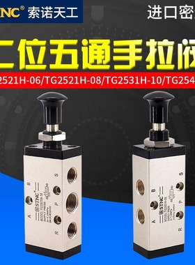 STNC索诺天工二位五通手拉阀TG2521H-08/TG2531H-10/TG2511H-06