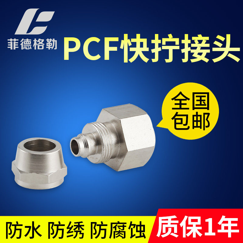 气动快拧接头 pcf8-02 10-04 内螺纹直通接头 气管接头 快插接头