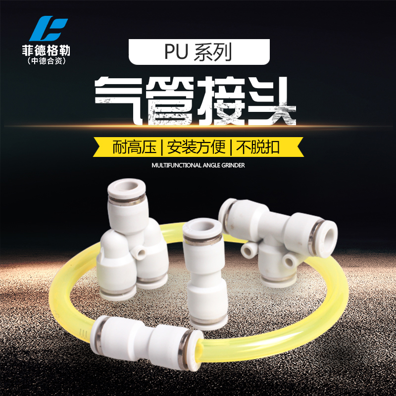 白色精品气动快速接头