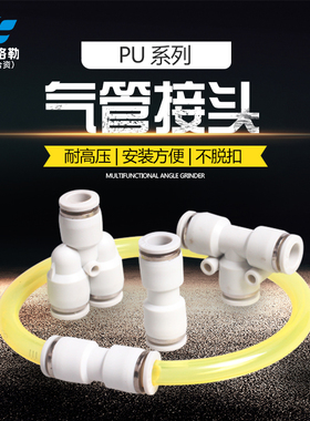 白色气动快速接头 配件PU8PU6 PE6 PY10直通 T型三通快插气管接头