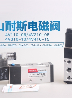 电磁阀4V210-08 4V310 4V410 DC24V AC220V 二位五通气动电磁阀