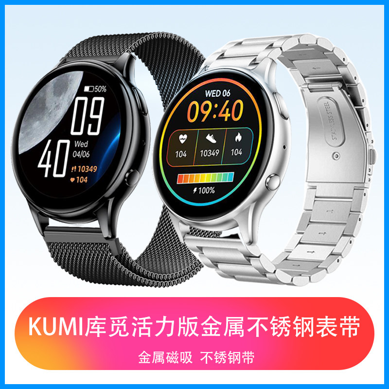 适用KUMI库觅手表GW5活力版表带精钢米兰金属磁吸不锈钢带腕带图片
