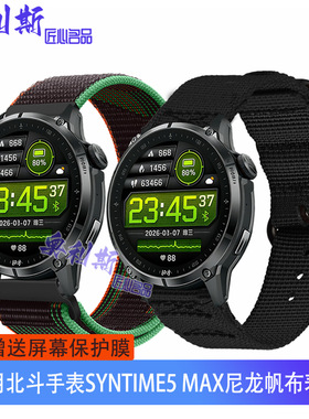 适用北斗手表syntime5 Max表带尼龙帆布编织魔术贴轻便舒适腕带