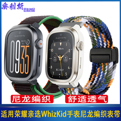 适用荣耀亲选WhizKid青少年手表表带尼龙帆布编织魔术贴轻便腕带