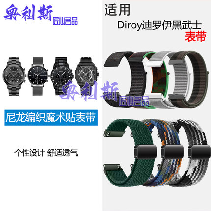适用Diroy迪罗伊表带黑武士酒桶尼龙磁吸编织弹性粘贴轻便腕带