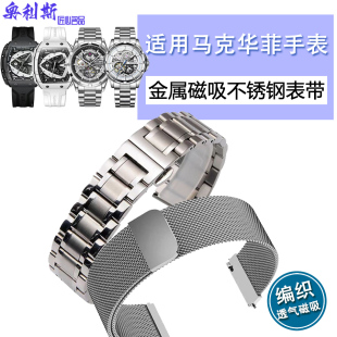 适用马克华菲手表带金属磁吸不锈钢带探险者酒桶fw5690/6960腕带
