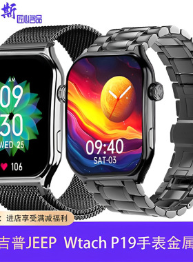 适用吉普手表jeep watch p19表带不锈钢金属磁吸精钢带男女腕带