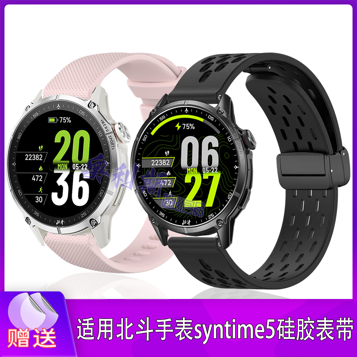 适用北斗手表syntime5表带硅胶磁吸柔软舒适亲肤运动休闲男女腕带
