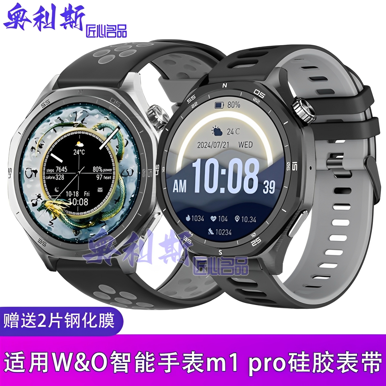 适用W&O智能手表m1 pro表带硅胶双色扣式休闲舒适运动男女腕带