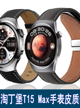 适用淘丁堡手表表带t15max手表头层牛皮革腕带柔软舒适男女腕带