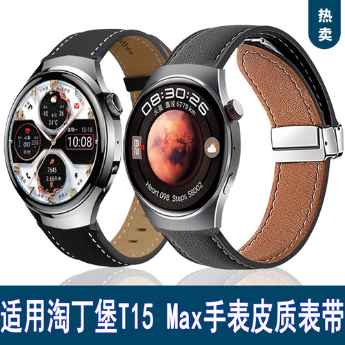 适用淘丁堡手表表带t15max手表头层牛皮革腕带柔软舒适男女腕带