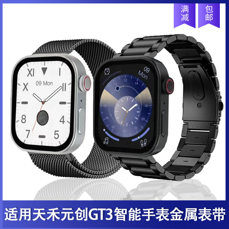 适用天禾元创GT3手表表带精钢米兰金属磁吸不锈钢带高颜值腕带