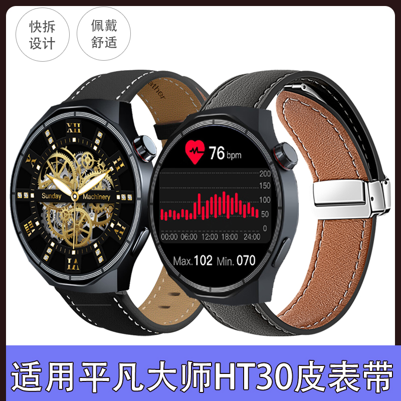 适用平凡大师手表带ht30头层牛皮革腕带柔软舒适休闲男女替换腕带