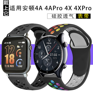 适用安顿表带4a/4apro/4x/4xpro硅胶双色预警手表带轻便舒适腕带