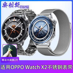适用OPPOWatchX2表带金属精钢磁吸不锈精钢运动休闲男女个性腕带