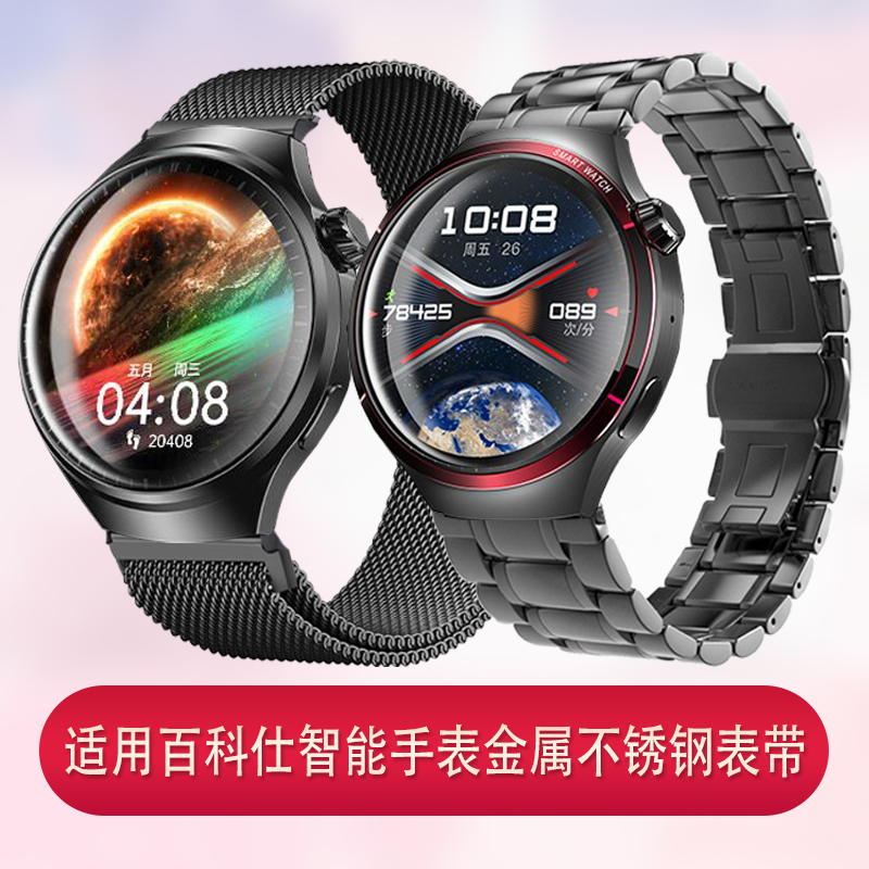 适用百科仕手表表带g6pro/g10max/g20max金属磁吸不锈钢精钢腕带
