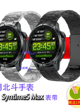 适用北斗手表syntime5 Max表带纯钛金属实心耐磨耐腐蚀快拆腕带