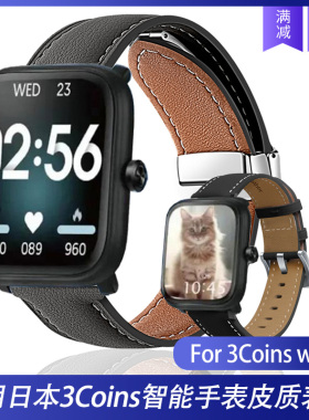 适用日本3Coins手表表带头层牛皮革柔软舒适个性男女通用替换腕带